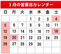 来月の営業日カレンダー